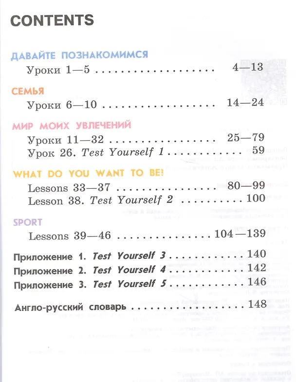 Книга English. Student`s Book / Английский язык. 2 класс. Учебник для общеобразовательных организаций и школ с углубленным изучением английского языка. В двух частях (комплект из 2 книг) (Тамара Притыкина, Кира Бондаренко, Ирина Верещагина) — 2