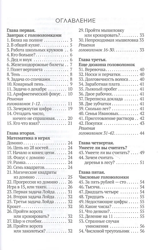Книга Живая математика (Яков Перельман) — 2
