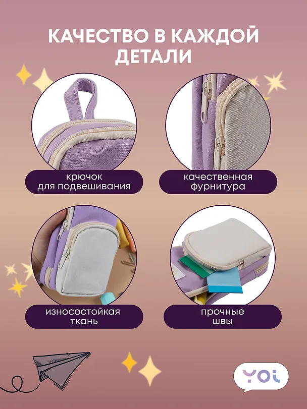 Пенал-рюкзачок на молнии "Pastel", 3 отделения, сиренево-бежевый, Yoi 3087346 — 3