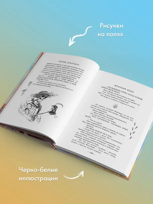 Книга Мрачный Жнец (Терри Пратчетт) — 10