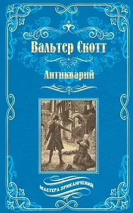 Антикварий