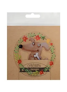 Закладка пластик фигурная Собака (751014-4)