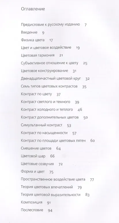 Книга Искусство цвета (Иоханнес Иттен) — 2