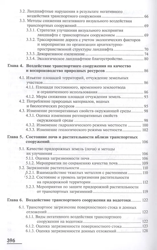 Книга Экология. Транспортное сооружение и окружающая среда. Учебник () — 3