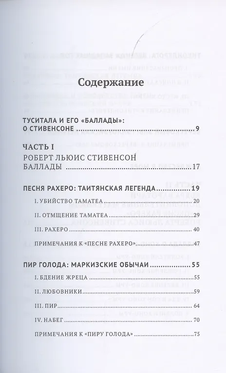 Книга «Песня Рахеро» и другие баллады (Роберт Льюис Стивенсон) — 2