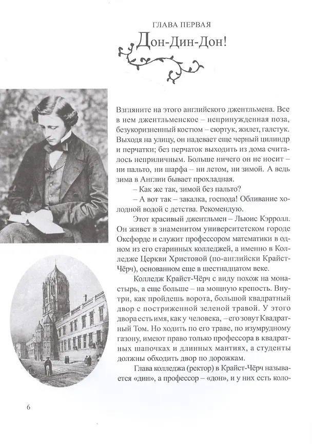 Книга Что и требовалось доказать. Жизнь Льюиса Кэрролла в рассказах и картинках (Григорий Кружков) — 2