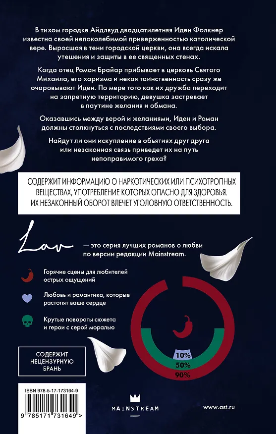 Книга Прости меня, отец (Катерина Сент-Клер) — 2
