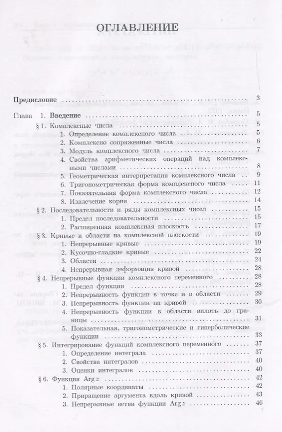Книга Теория функций комплексного переменного () — 2