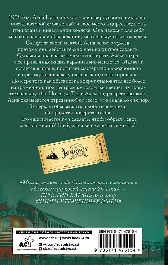 Книга Цирковой поезд (Амита Парих) — 2