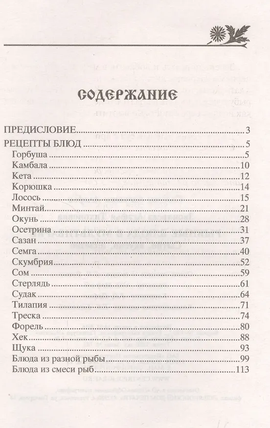 Книга Рыбные блюда в мультиварке (Агафья Звонарева) — 2