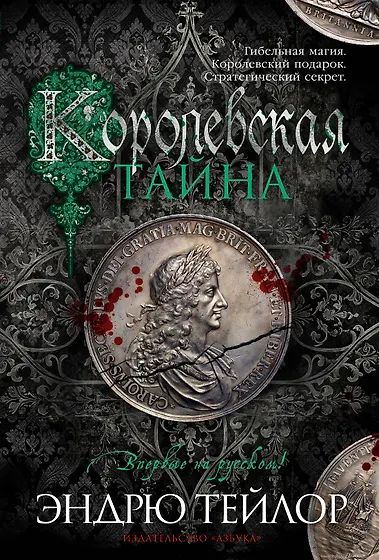 Исторические детективы 📖 купить книги по выгодной цене в «Читай-город»