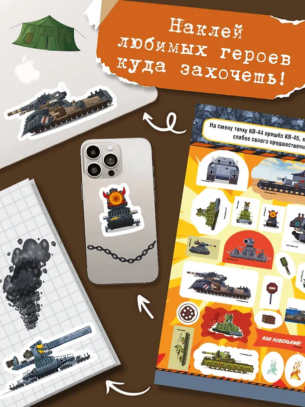 Книга Gerand. КВ-44 и другие танки. 200 наклеек () — 6
