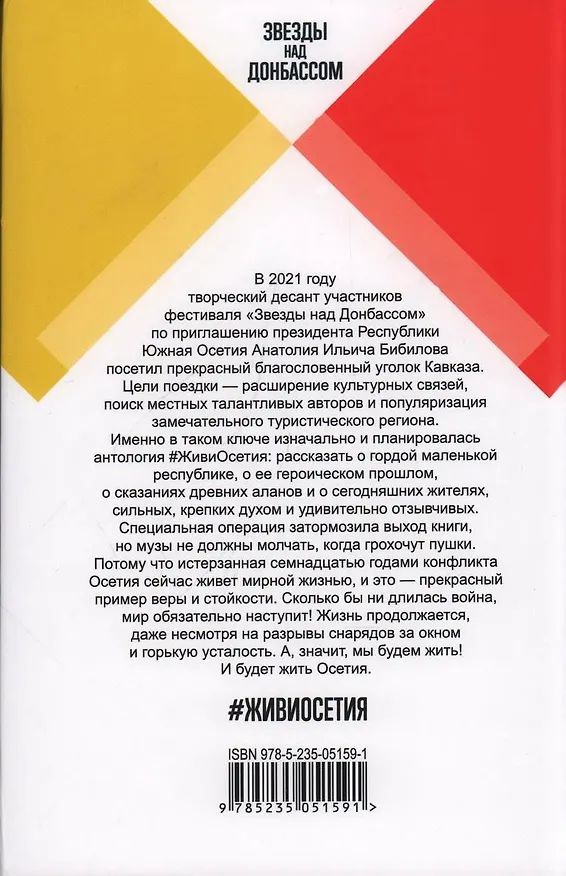 Книга #ЖивиОсетия () — 2
