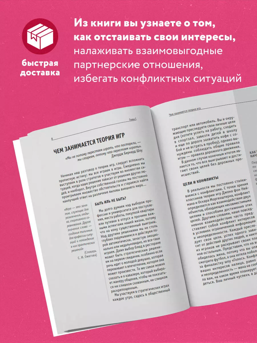 Основы теории игр. Для тех, кто хочет все успеть - купить книгу с доставкой  в интернет-магазине «Читай-город». ISBN: 978-5-04-200799-6