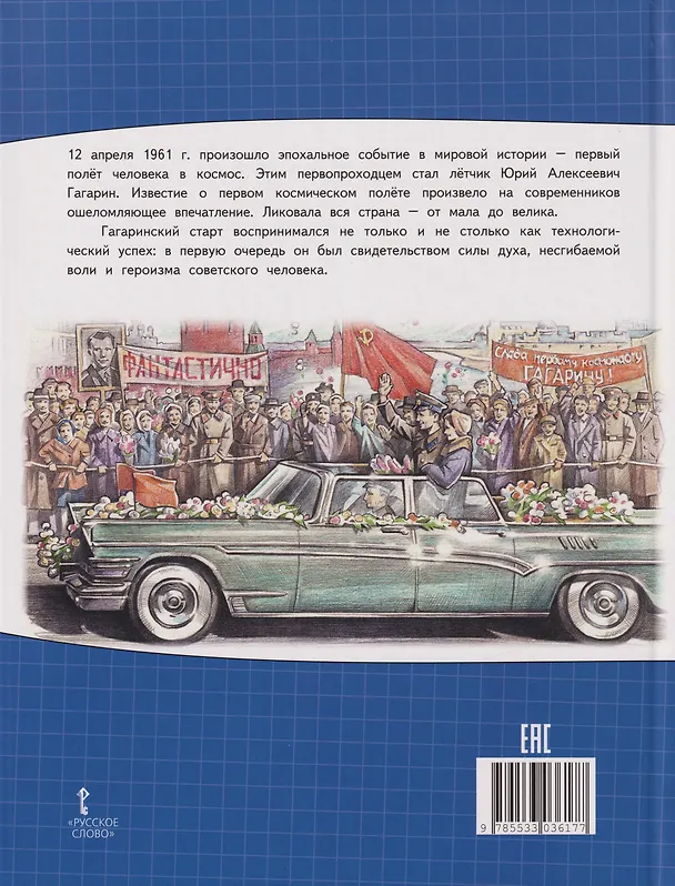 Книга Юрий Гагарин (Екатерина Кузьмина) — 2