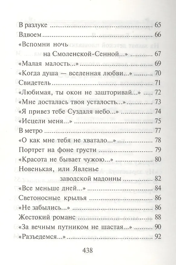 Книга Стихотворения (Георгий Зайцев) — 4