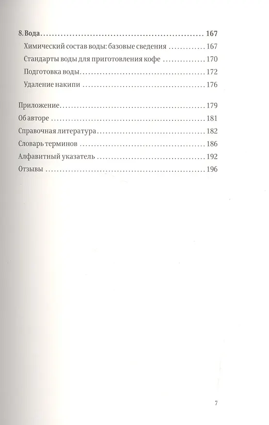 Книга Пособие профессионального баристы (Скот Рао) — 4