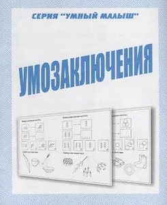 Умозаключения