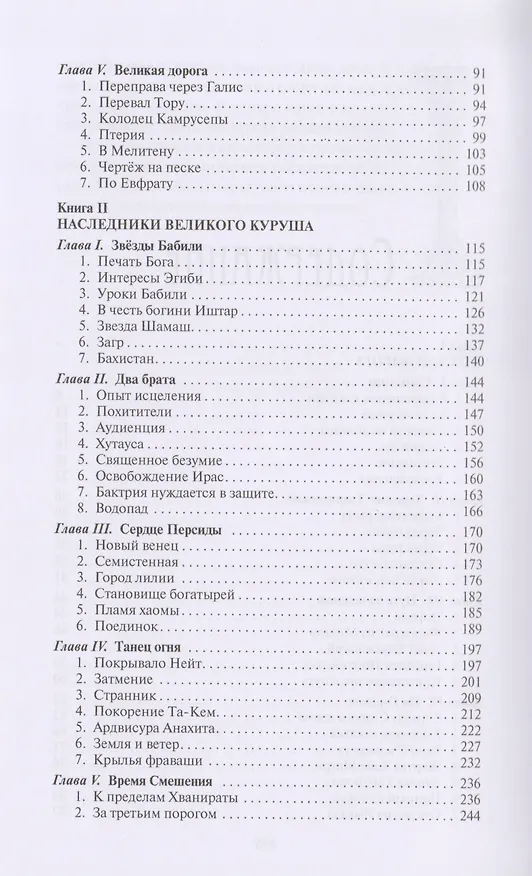 Книга Сказание об Иргень () — 3