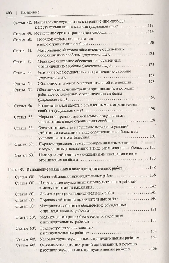 Книга Научно-практический комментарий к Уголовно-исполнительному кодексу Российской Федерации (постатейный) (Александр Бриллиантов) — 5