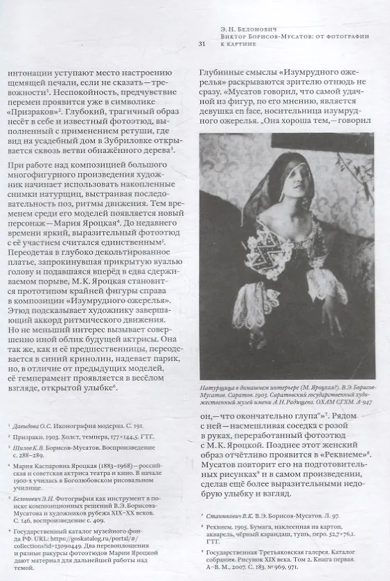 Книга Сады XX века: символ и реальность. Сборник статей и материалов () — 6