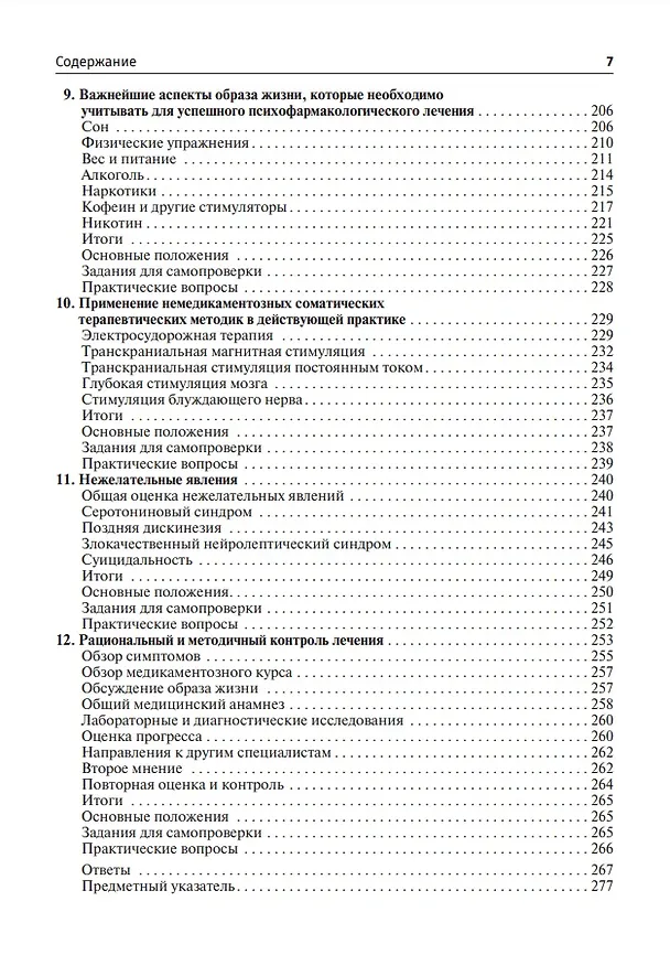 Книга Рациональная психофармакология: руководство для практикующих врачей (Х.Пол Путман) — 5