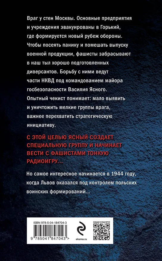 Книга Рыцарь ордена НКВД (Сергей Зверев) — 2