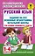 Русский язык. Задания на все основные орфограммы начальной школы. Три уровня сложности. Ответы. 1-4 классы — 2817563 — 1