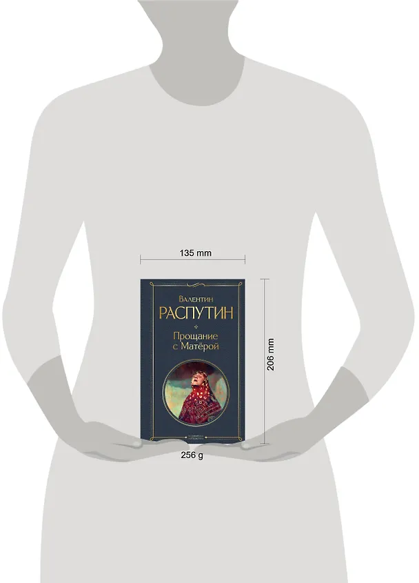 Книга Прощание с Матёрой (Валентин Распутин) — 5