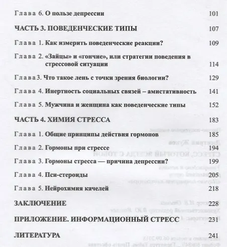 Книга Стресс который всегда с тобой (мНПЛ) Жуков () — 3
