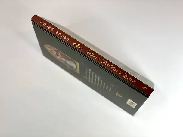 Книга Роман о Тристане и Изольде (с иллюстрациями Дениса Гордеева) (Жозеф Бедье) — 7