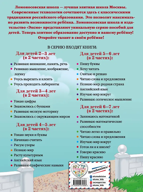 Книга Развиваю графические навыки: для детей 4-5 лет. Ч. 1 (Наталья Володина) — 2