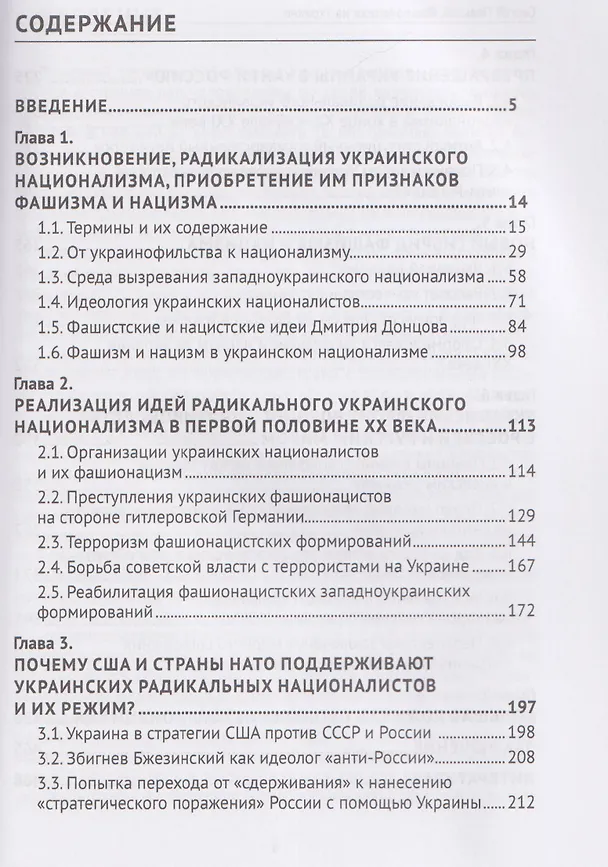 Книга Фашионацизм на Украине (Сергей Плаксий) — 3