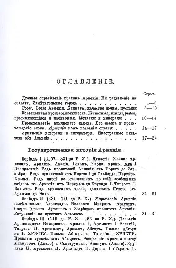 Книга История Армении (Виктор Абаза) — 2