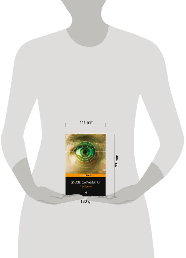 Книга [Про]зрение (Жозе Сарамаго) — 4