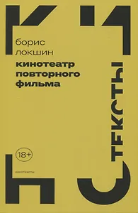 Кинотеатр повторного фильма