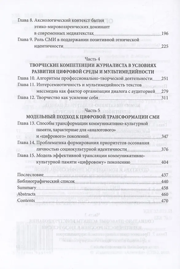 Книга СМИ как медиатор коммуникативно-культурной памяти (Евгений Олешко, Владимир Олешко) — 4