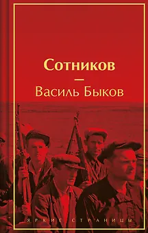 Сотников