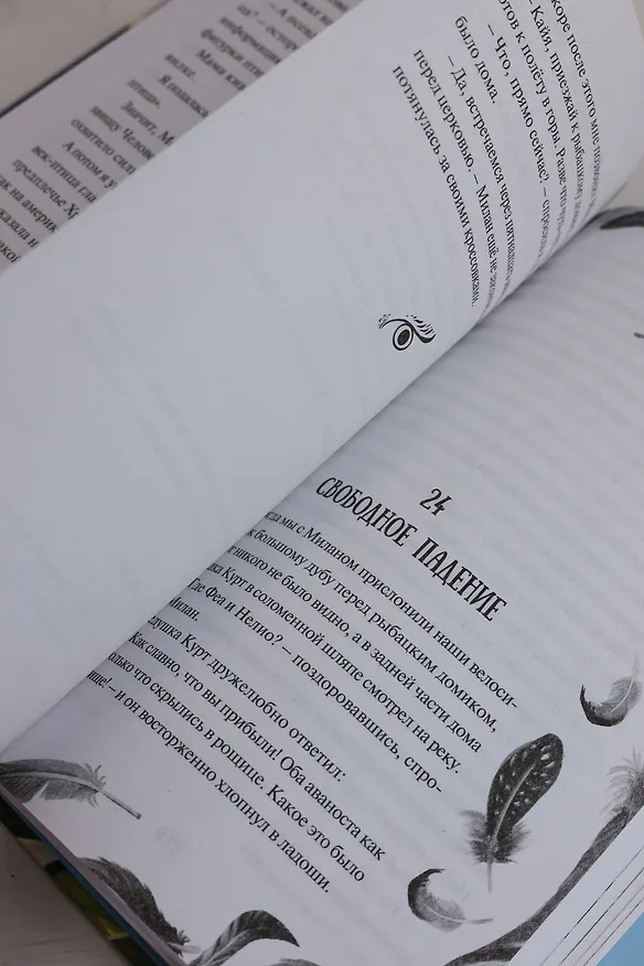 Книга Зачарованные крылья (Нелли Мёле) — 14