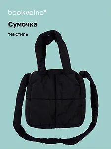 Сумочка дутая черная (текстиль) (20х20) (12-Jigi-1)