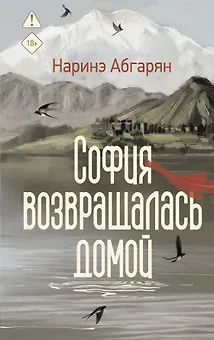 София возвращалась домой