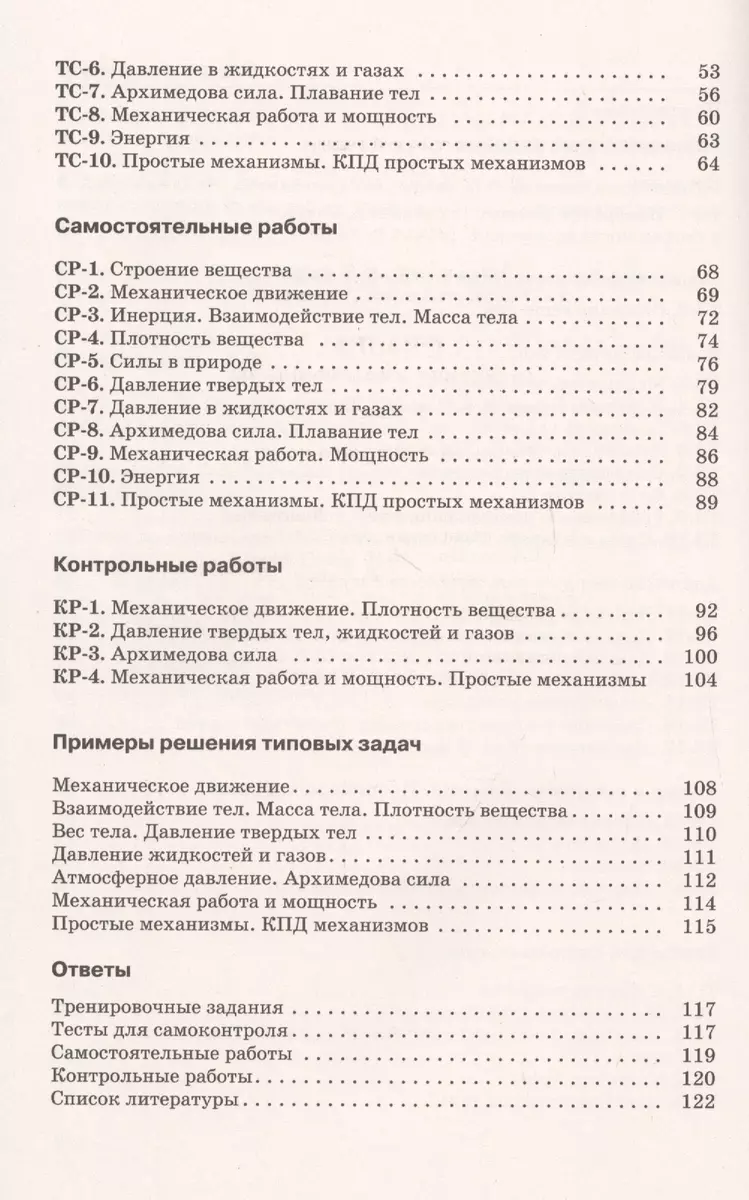 Физика. 7 класс. Дидактические материалы к учебнику А.В. Перышкина (Абрам  Марон) - купить книгу с доставкой в интернет-магазине «Читай-город». ISBN:  978-5-35-824061-2