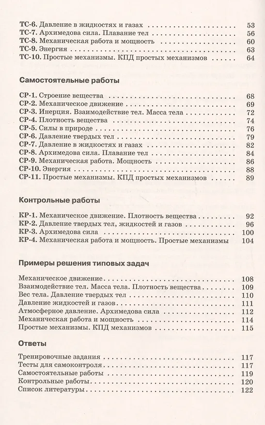 Книга Физика. 7 класс. Дидактические материалы к учебнику А.В. Перышкина (Абрам Марон) — 3