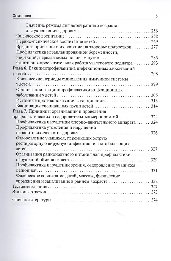 Книга Основы формирования здоровья детей () — 4