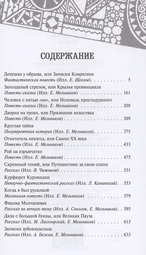 Книга Девушка у обрыва, Имя для птицы (комплект из 2 книг) (Вадим Шефнер) — 3