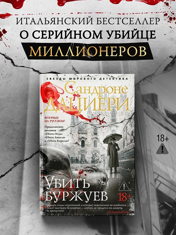 Книга Убить буржуев (Сандроне Дациери) — 5