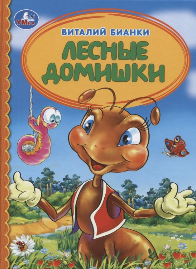 

Лесные домишки