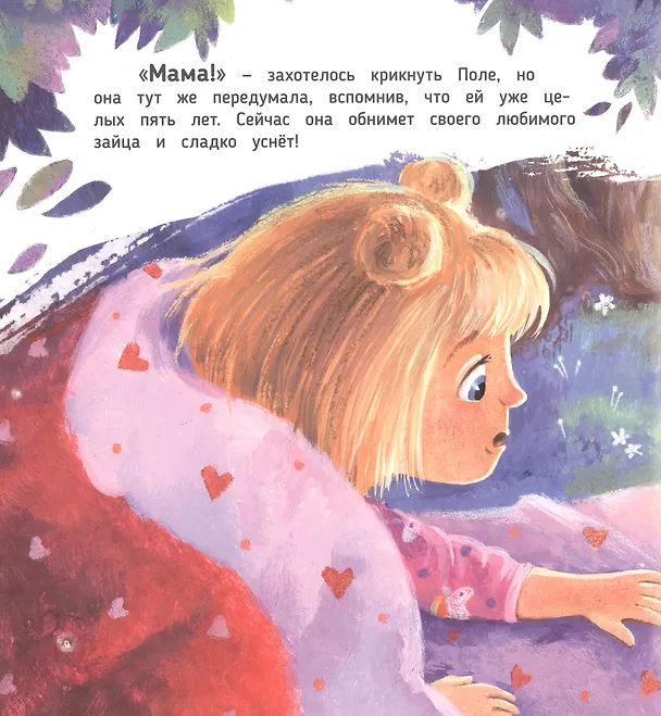 Книга Как приручить Пыхлера (Александра Хворост) — 3