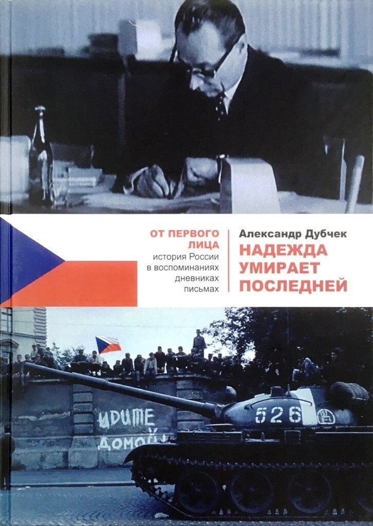 

Надежда умирает последней