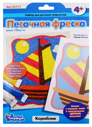 Песочная фреска.  Кораблик (европодвес) — 2782128 — 1